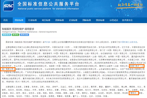 国家标准《智能服务 预测性维护 通用要求》正式发布!ifm参与起草,贡献专业力量!